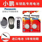 松下（Panasonic）适用小鹏P7 p5 G3i G6新能源汽车钥匙电池原装CR2032原厂专用智能遥控器松下纽扣 小鹏CR2032 两粒