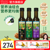爷爷的农场宝宝儿童热炒凉拌辅食油 热炒营养食用油 核桃油+亚麻籽+牛油果 250ml