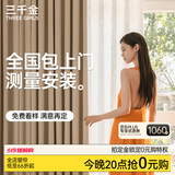 三千金定制全遮光窗帘 绍兴柯桥雪尼尔客厅卧室 电动轨道全套一体家用 样品大礼包（布+纱）上门测量安装 收藏加购后 拍单免费顺丰寄样品 米