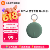 小米（MI）REDMI 蓝牙音箱2  小米音箱音响 长续航 IP67防尘防水 户外便携插卡 音响低音炮 礼物 家用 REDMI 蓝牙音箱 2（山岚绿）