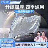 FGHGF电动车防雨罩防晒车衣防尘罩电瓶车遮雨布摩托自行车防水通用罩子 加厚铝膜款【L码1.5m-1.9m车型】