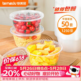 特美居（temeiju）一次性饭盒圆形透明塑料快餐盒加厚带盖打包盒餐具50套装1250型