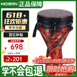 莫森（MOSEN）12英寸专业非洲鼓 碳纤维材料丽江手拍鼓 可调音时尚款 浩瀚红颜
