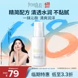 芙丽芳丝（Freeplus）乳液水润补水保湿男女士清透型100ml（有效期至27年1月）