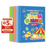儿童全脑思维游戏贴纸书0-3岁（6册）儿童观察力记忆力想象力智力注意力专注力提升启蒙游戏贴贴书 关键期培养 任意贴反复帖 早教启蒙