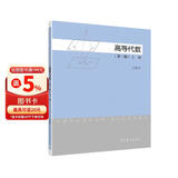 高等代数（第三版 上册）