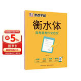 墨点字帖 高中衡水体英语高考易考作文范文 高中生衡水体英语字帖英文字帖 附带历年高考真题 带视频技法