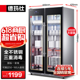 德玛仕（DEMASHI）商用消毒柜 立式消毒碗柜消毒柜家用酒杯茶杯餐具碗筷家用厨房紫外线消毒柜大容量立式消毒柜 不锈钢触控款丨对开门500升丨供50-160人