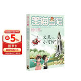 杨红樱笑猫日记：又见小可怜（第24册）（7-12岁）儿童文学小学一、二、三年级童话，国际安徒生奖提名奖，爱与幸福，真善美 