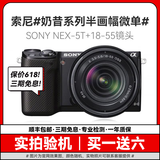 SONY索尼NEX5R NEX5T NEX-7 NEX-5N NEX6入门级二手数码微单相机奶昔系列 索尼NEX-5T 18-55mm【颜色随机】 99成新