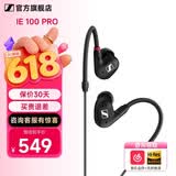 森海塞尔IE100PRO入耳式HIFI有线耳机专业监听音乐舞台耳返隔音无线蓝牙挂脖耳塞生日礼物礼品适用苹果华为 IE 100 PRO-黑色【有线版】