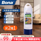博纳bona清洁剂实木地板瓷砖大理石地面保养清洁液去污剂替换装850ml 850ml 1瓶 喷水拖把替换装-木质用