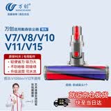 万创 适用dyson戴森吸尘器配件V7/V8/V10/V11/V15吸头软绒地刷拖地头拖把头戴森吸头配件