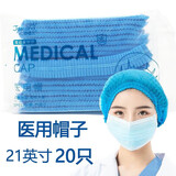 海氏海诺洁适兰一次性使用无纺布医用帽子手术帽防尘隔离帽防护双筋20只
