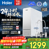 海尔（Haier）净水器鲜活水1000G净水器大流速双出水5年RO反渗透过滤膜家用厨下净水机母婴净水机R887