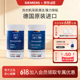西门子（SIEMENS）滚筒洗衣机清洗剂内筒清洁剂除垢剂洗衣机槽清洁剂 【德国原装进口】清洁剂×200g+除垢剂×250g