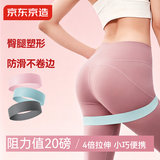 京东京造 乳胶瑜伽弹力圈弹力带 腿部深蹲塑型翘臀环形拉力带20LB