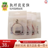 敦煌牌琵琶弦牡丹型钢丝尼龙琵琶琴弦1/2/3/4弦缠线弦民族乐器琴弦 1-4号套弦（1号为缠尼龙）
