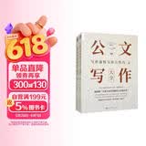 公文写作大全（套装上下册） 畅销榜单 知识充电 宝藏好书 读者推荐 深度好文 年度好书 匠心之作 值得珍藏 年度推荐 名师推荐 读书人必备