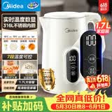美的（Midea）电热水壶烧水壶自动断电保温一体316L母婴级不锈钢7段调温恒温 1.7L大容量17X304-PRO【价保618】