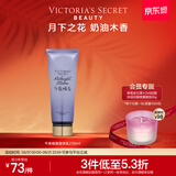 维多利亚的秘密【618现货】丝绒花瓣香氛身体乳女滋润保湿维密春夏润肤236ml 午夜暗香