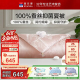 富安娜蚕丝被100%蚕丝被子裸睡双人空调被芯夏凉被夏季薄被4斤230x229cm
