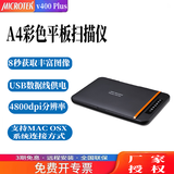 中晶（microtek） V400Plus彩色照片A4平板扫描仪文档图片文稿高清绘画合同家用办公文件PDF