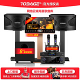 图巴歌（ToBaGe）家庭ktv音响套装全套唱歌设备双卡拉ok点歌系统一体唱歌机家用客厅电视投影仪外接家庭影院K歌音箱 【配置4】8吋款音响+1T点歌机+豪华麦