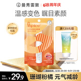 曼秀雷敦什果冰温感变色有色润唇膏女生补水保湿滋润珊瑚粉橘2g裸妆好气色