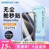 Smorss【2片除尘秒贴】适用苹果15pro钢化膜iPhone15pro手机膜无尘仓全屏高清防爆抗指纹防摔保护膜