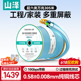 山泽超六类双屏蔽网线【0.58±0.008mm纯铜芯】CAT6A万兆抗干扰 工程家装网络POE监控 305米箱线LP6305