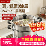 美厨（MAXCOOK）不锈钢蒸锅  26CM二层复底 燃气炉电磁炉通用