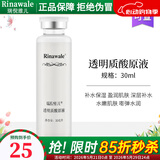 瑞倪维儿玻尿酸原液透明质酸补水保湿康婷面部精华护肤化妆品店 透明质酸原液 30ml 1瓶装