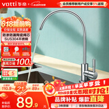 华帝（VATTI） 直饮水龙头 纯净水器龙头 单冷厨房家用不锈钢净水机龙头 013003