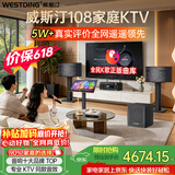 威斯汀【价保618】家庭ktv音响套装唱歌全套设备点歌机一体卡拉ok影院家用客厅全新升级108音箱套装 10吋2音响真三分频+12吋炮套装二