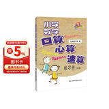 小学数学口算·心算·速算练习册：2年级
