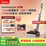 美的（Midea）净味洗地机S50洗拖吸一体自动清洗【24Kpa大吸力 超薄平躺 全自动清洁】家用拖地扫地机