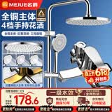 名爵淋浴花洒套装 增压喷头冷热铜龙头混水阀亮银以旧换新Z-5119
