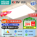 四季沐歌（MICOE） 照明LED客厅灯具套餐卧室吸顶灯餐厅中山灯具北欧后现代灯 160瓦 湘玉系列 普瑞光 智控调光 110CM