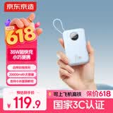 京东京造35W自带线充电宝小巧轻薄20000毫安3c认证可上飞机京东自营移动电源适用户外苹果17小米17华为荣耀