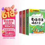 小学生作文精选大全(套装共3册 含日记书信读后感观后感+分类作文+考场作文)  小学各类文体丰富范文及详细辅导 考场作文考试技法名师点拨 一套送给小学阶段孩子的作文全书