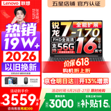 联想小新16/小新Pro16GT AI元启 2026年可选补贴15% 超轻薄笔记本电脑办公大学生设计本 锐龙7-170 16G 1TB｜小新16C 升级 16英寸 高清全面屏