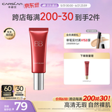 卡姿兰（Carslan）[618现货]丝滑无瑕BB霜倍润版隔离控油遮瑕保湿02嫩肤色47g生日礼