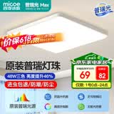 四季沐歌（MICOE）照明 卧室灯led吸顶灯现代简约灯具客厅灯饰书房阳台餐厅灯薄款 48W 皓白三防灯-普瑞光源46*46cm三色调光