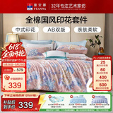 富安娜床上四件套纯棉100%全棉床单被套 双人加大印花套件230×229cm兰
