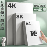 金值a4荷兰白卡纸230g*50张/包加厚硬卡纸儿童美术绘画马克笔专用纸马克纸学生手工折纸手抄报专用纸