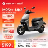 九号（Ninebot）【直播间抽3000免单】【千玺同款】M95c+ Mk2 电动摩托车 智能智驾 长续航电摩 【门店自提】 到门店选颜色