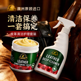 奥媂（Aoudy）澳洲进口皮革清洁剂护理剂皮衣皮具真皮沙发保养油车座椅养护套装