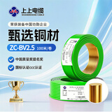 上上电缆 ZC-BV2.5平方铜芯阻燃单芯家装电线硬线 绿色 100米/卷