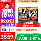 联想小新16/小新Pro16GT AI元启 2026年可选补贴15% 超轻薄笔记本电脑办公大学生设计本 锐龙7-170 16G 512G｜小新16C 国家补贴 16英寸 高清全面屏